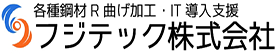 フジテック株式会社